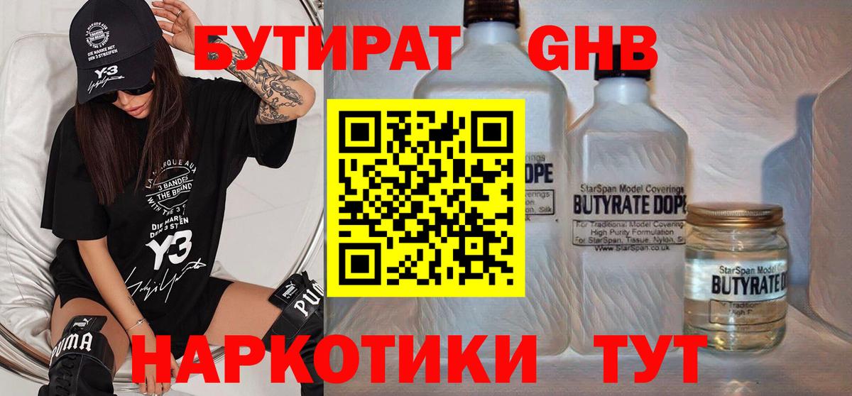 БУТИРАТ GHB Орёл
