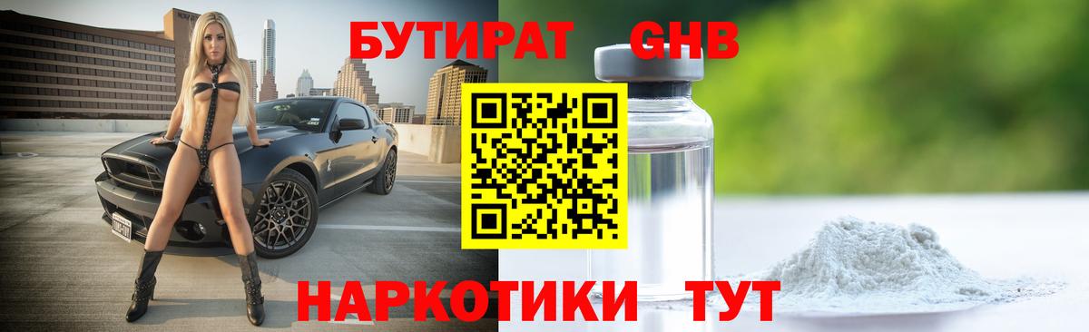 Бутират 1.4BDO  Вход с VPN  Орёл 