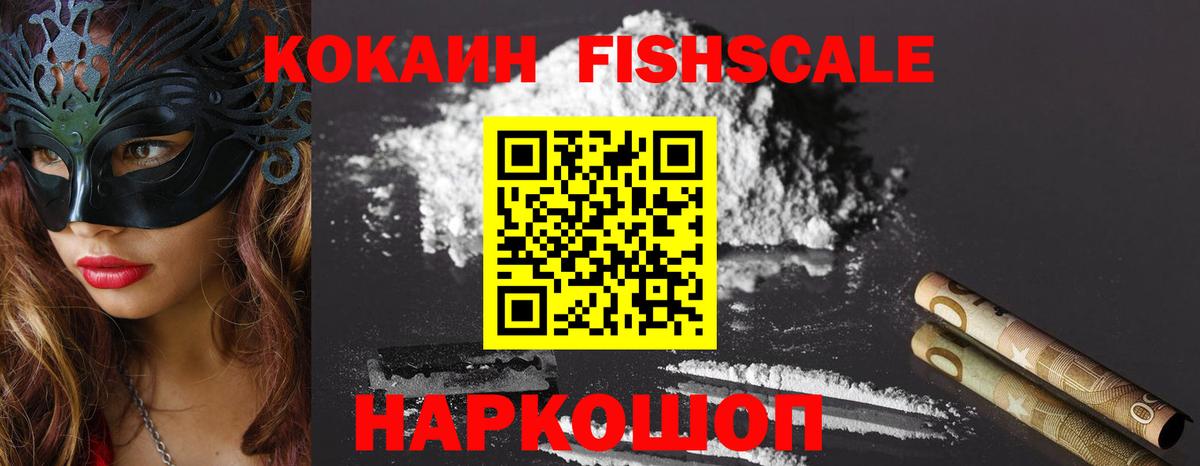 Кокаин  COCAIN FishScale  Орёл  Вход с VPN  Кокаин Эквадор 