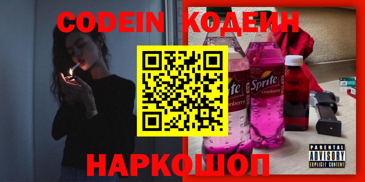 Кодеиновый сироп Lean напиток Lean (лин) Орёл