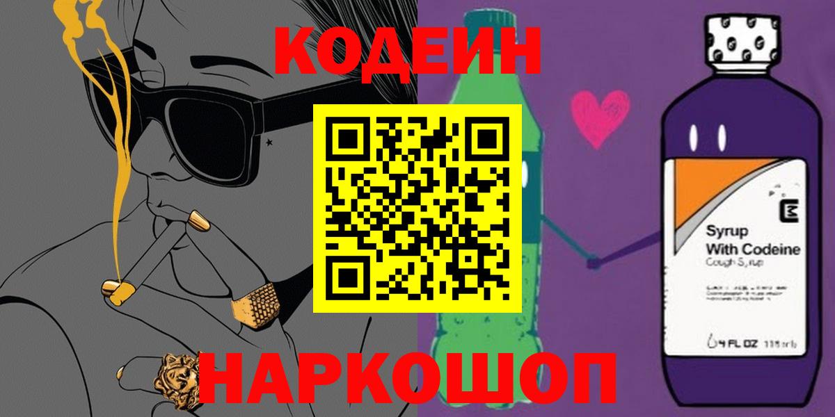 Кодеиновый сироп Lean напиток Lean (лин)  Кодеиновый сироп Lean Purple Drank  Орёл  Вход с VPN 