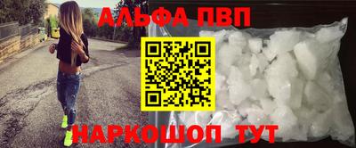 Альфа ПВП Сланцы