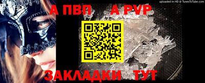 Альфа ПВП Сланцы