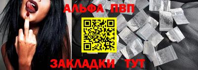 Альфа ПВП Сланцы