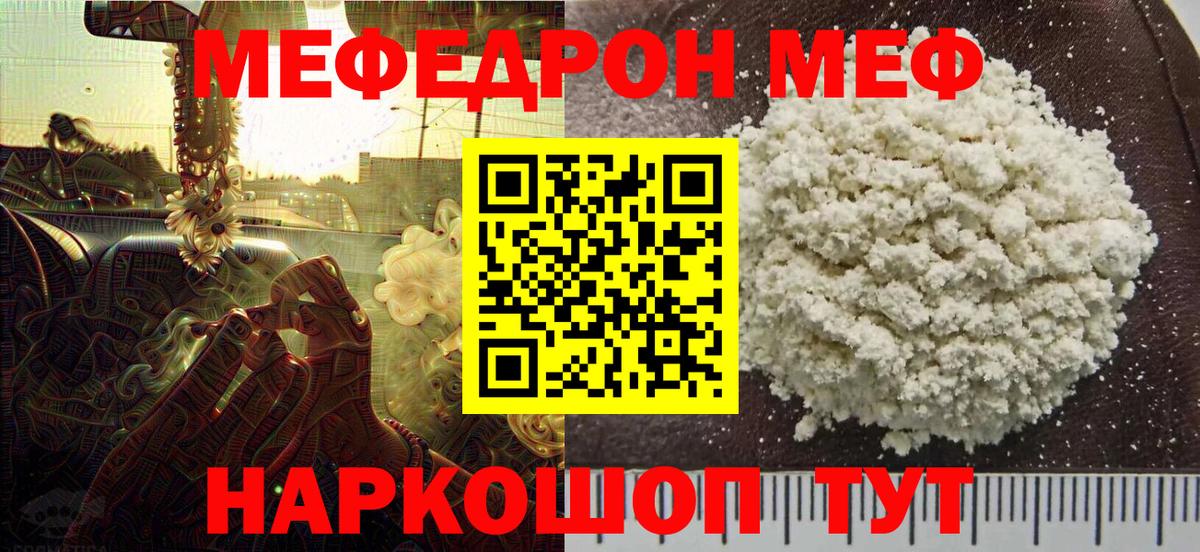 Меф кристаллы  Вход с VPN  Мефедрон  Орёл  МЯУ-МЯУ мука  МЕФ 